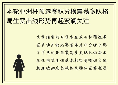 本轮亚洲杯预选赛积分榜震荡多队格局生变出线形势再起波澜关注