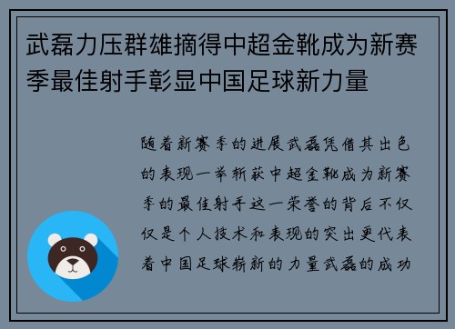 武磊力压群雄摘得中超金靴成为新赛季最佳射手彰显中国足球新力量 武磊力压群雄摘得中超金靴成为新赛季最佳射手彰显中国足球新力量