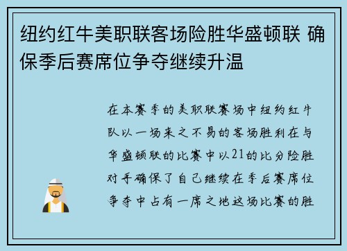 纽约红牛美职联客场险胜华盛顿联 确保季后赛席位争夺继续升温 纽约红牛美职联客场险胜华盛顿联 确保季后赛席位争夺继续升温