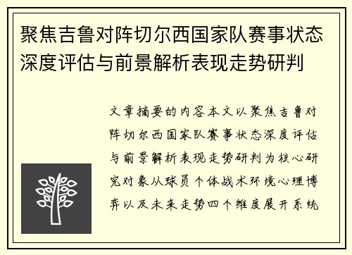 聚焦吉鲁对阵切尔西国家队赛事状态深度评估与前景解析表现走势研判 聚焦吉鲁对阵切尔西国家队赛事状态深度评估与前景解析表现走势研判