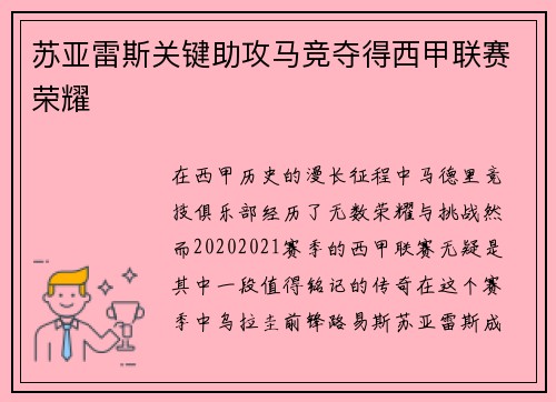 苏亚雷斯关键助攻马竞夺得西甲联赛荣耀