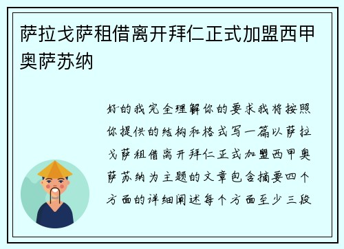 萨拉戈萨租借离开拜仁正式加盟西甲奥萨苏纳 萨拉戈萨租借离开拜仁正式加盟西甲奥萨苏纳